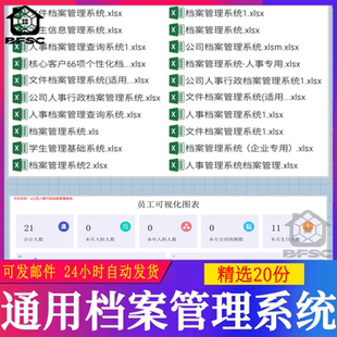 档案管理技校中小学生客户cd人事excel表格系统电子文件公司企业