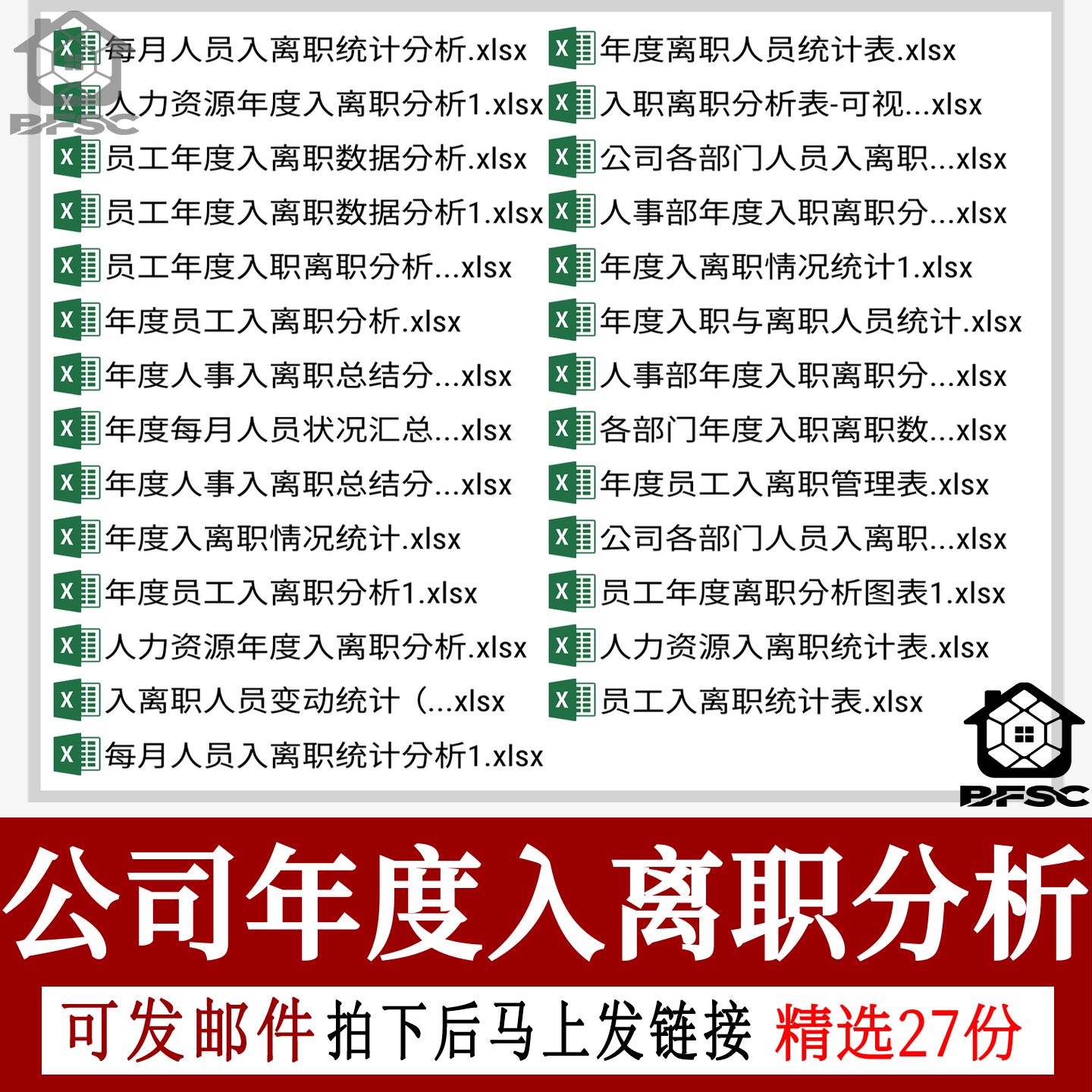 公司年度入离职分析管理表pq人事行政员工部门资源可视化每月度力