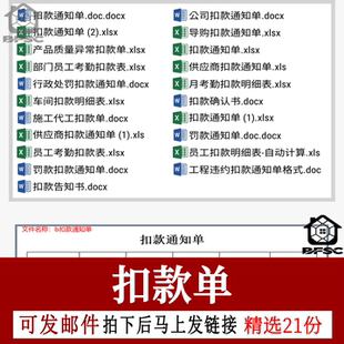 扣款通知单工程违约ds公司告书确认施工行政处罚供应商员质量考勤