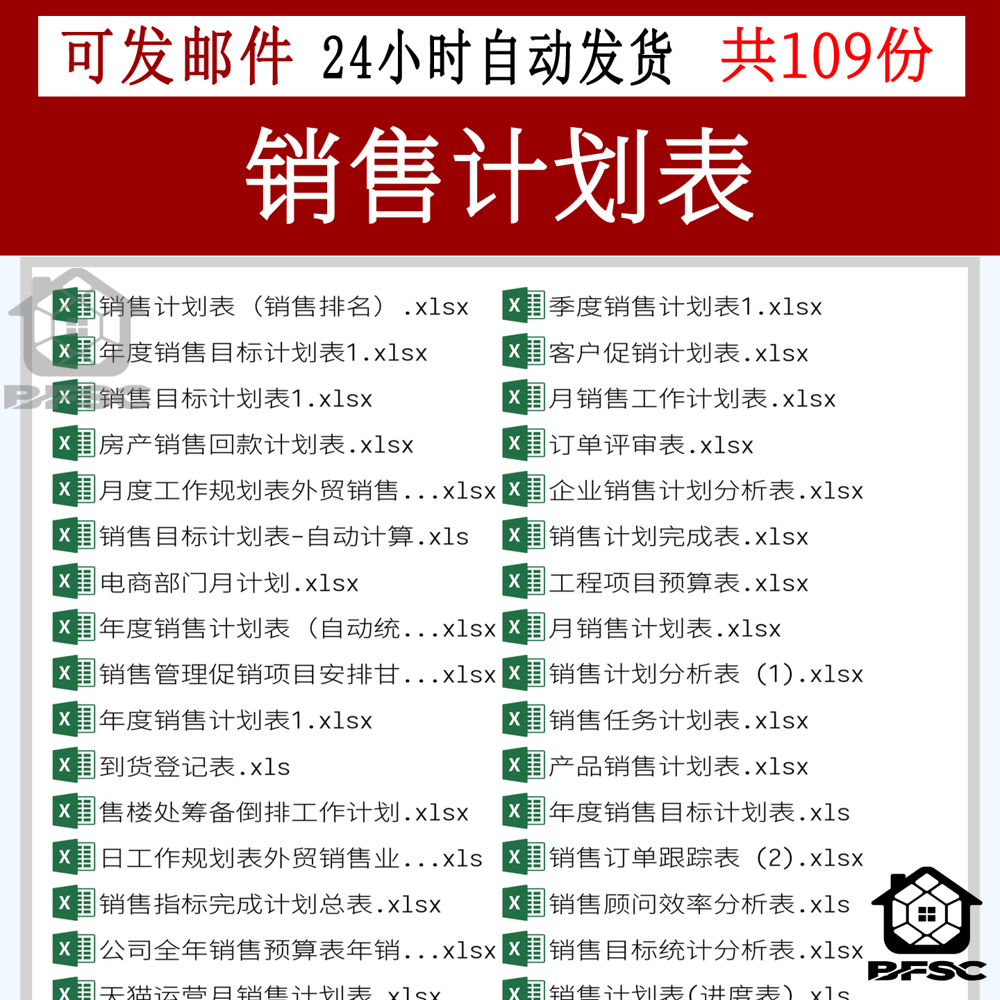 销售计划表excel表格ap产品销售统计表管理模板销售清单业绩表