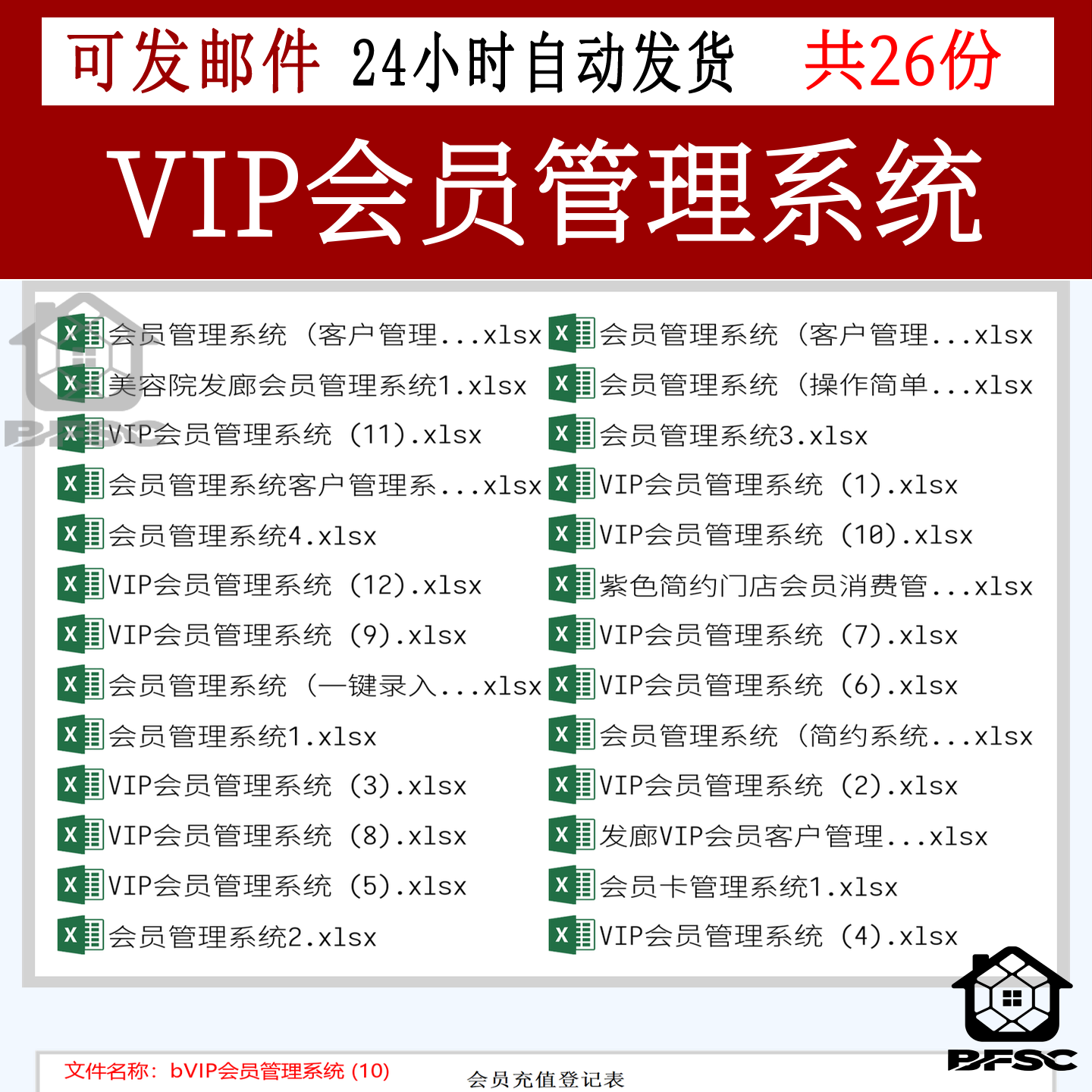 VIP会员管理系统excel表ab店铺积分理发店美发店洗车店健身房餐饮