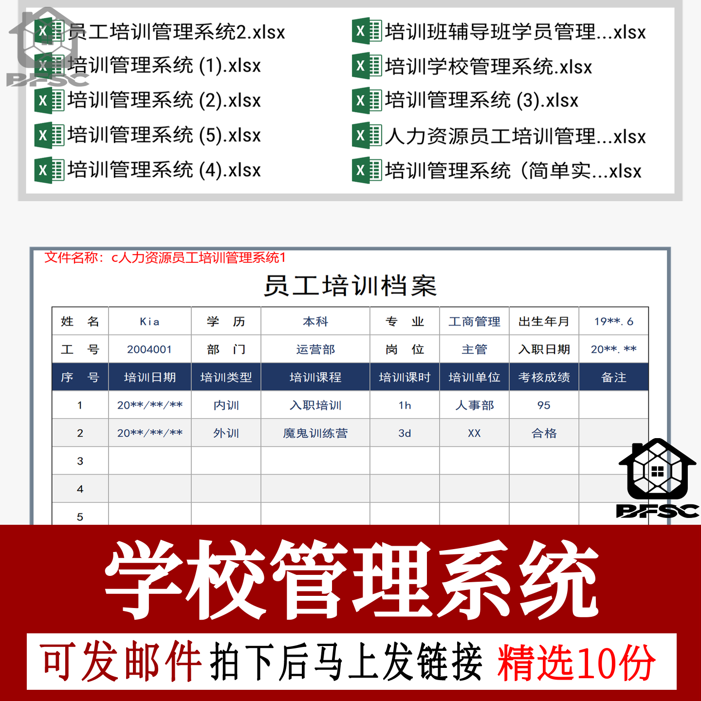 学校管理系统excel表格no清单学员统计分析缴费记录培训机构教学