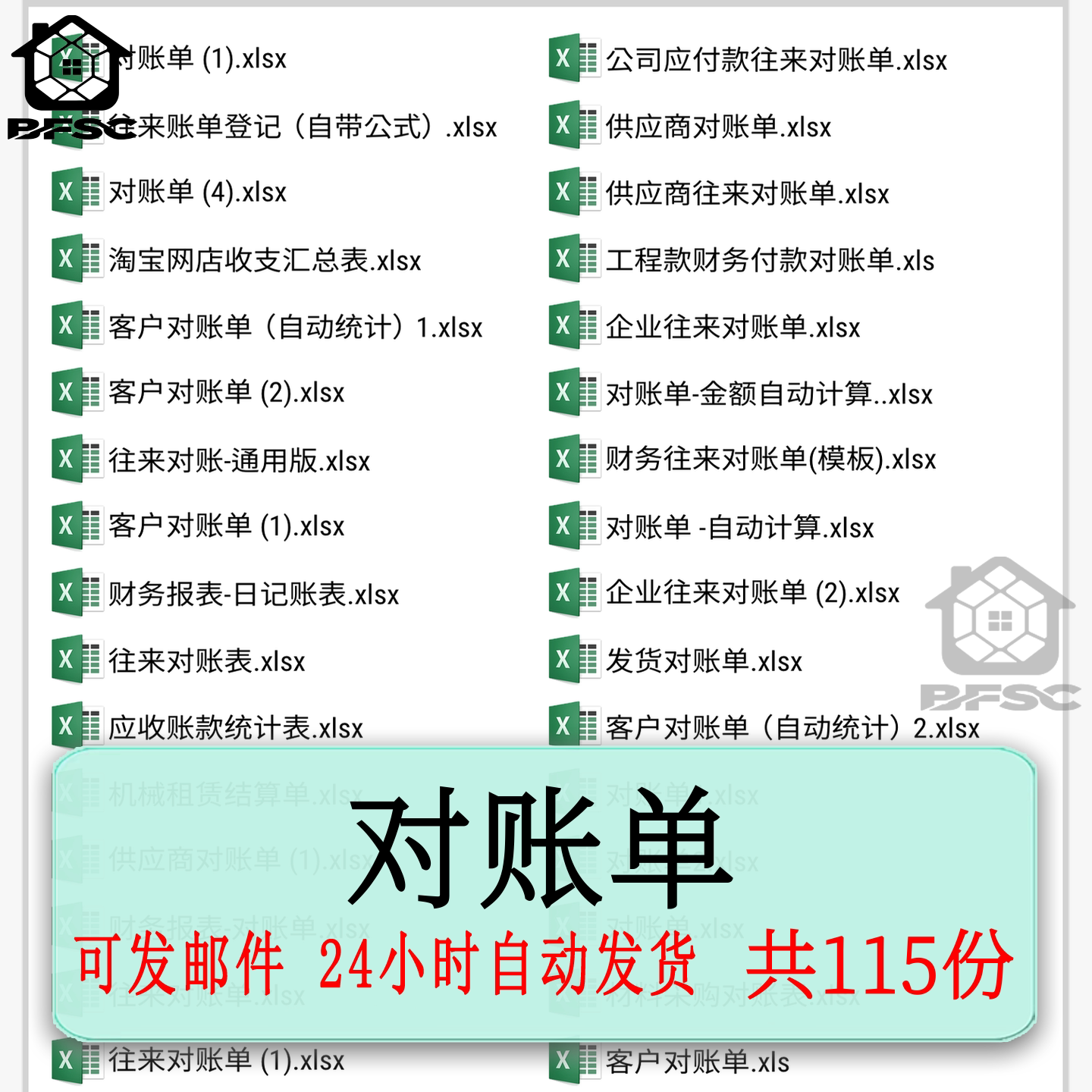 对账单excel表格应付企业销售采购财务会计模板yz客户供应商往来