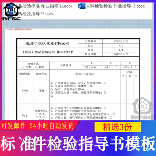 标准件检验zl作业指导书来料sip文件模板注塑出货操作流程装配