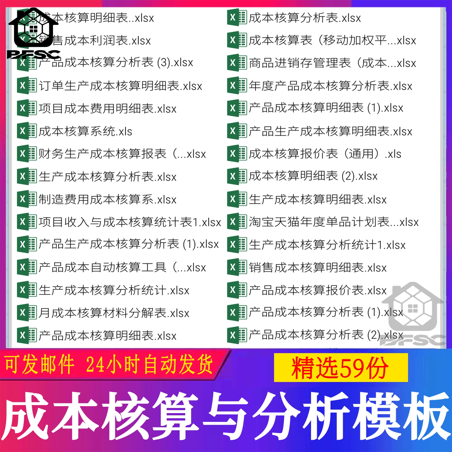成本核算与分析excel表格管理制造业施产品程自动生成rs建筑项目