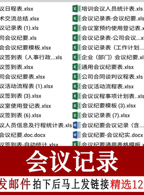 会议记录excel表格模板hi学生要公司橙色流程年度培训行政人事