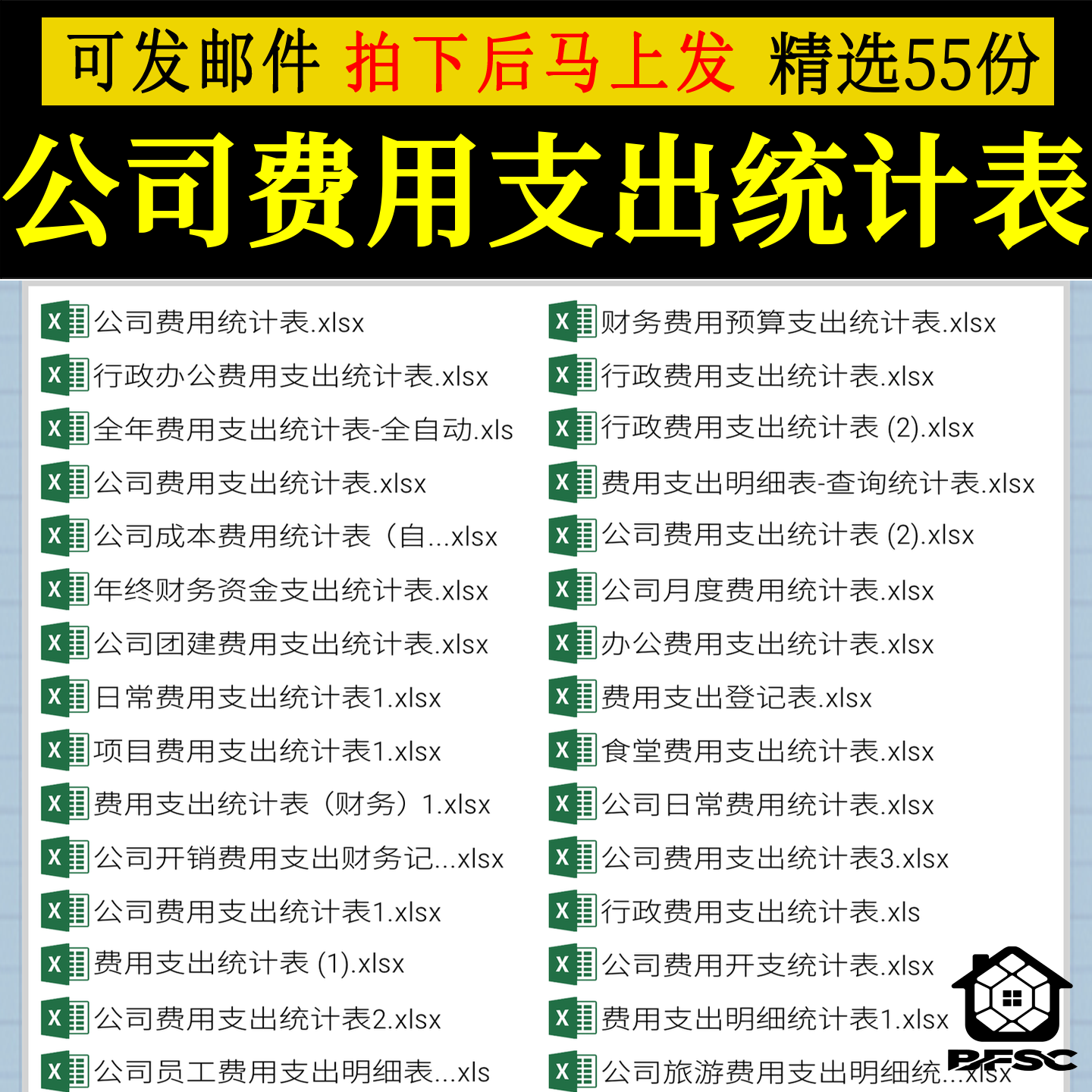 公司费用支出统计表企业明细年终行政食堂cd月度团建旅游日常财务