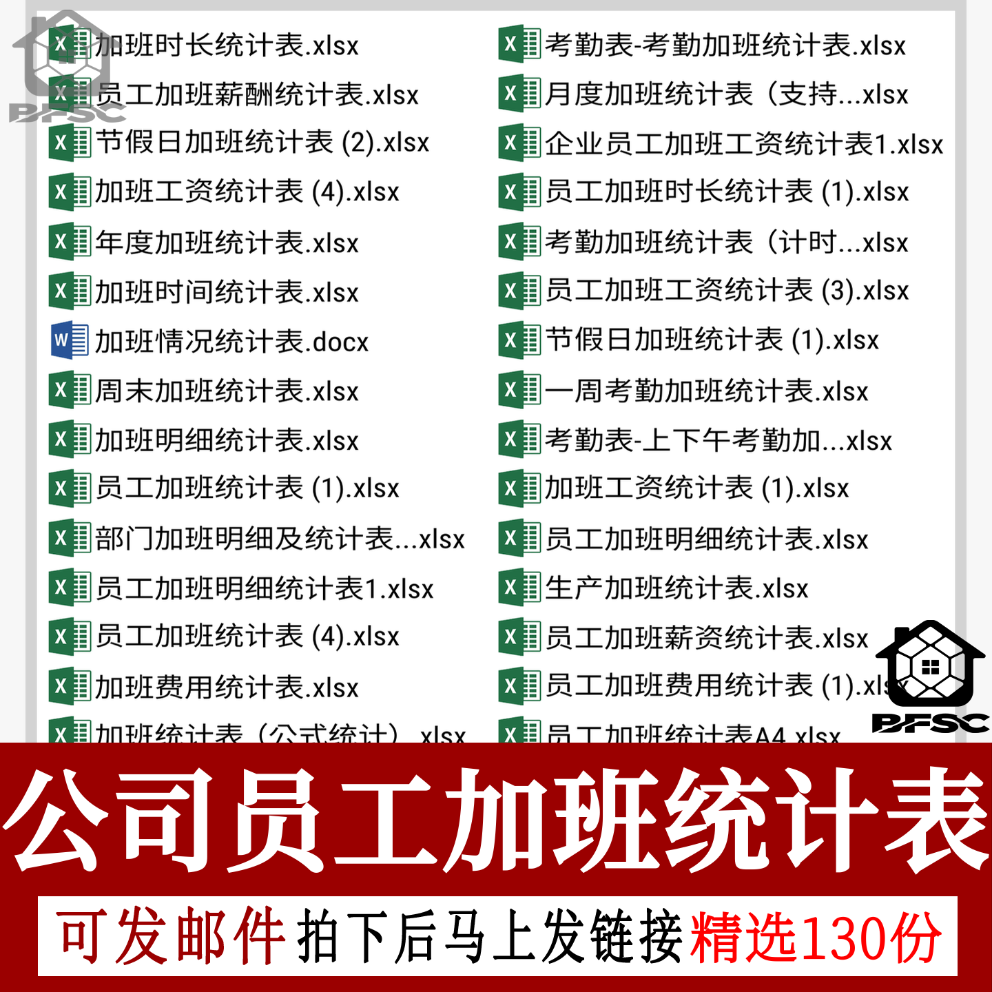 公司员工加班统计表rs部门生产车间考出勤单位月度厂时长年度周末