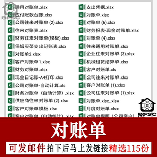 对账单excel表格应付企业销售采购财务会计模板hi客户供应商往来