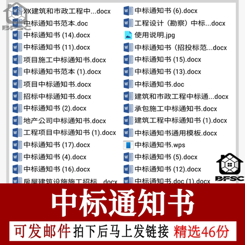 中标通知书word模板各行业通用cd建筑设施工程项目招标标准范文