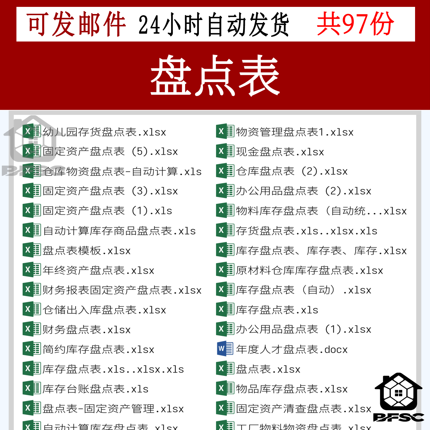 库存商品盘点表ap物料超市固定资产年终现金原材料办公用品仓库