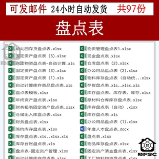 库存商品盘点表ap物料超市固定资产年终现金原材料办公用品仓库