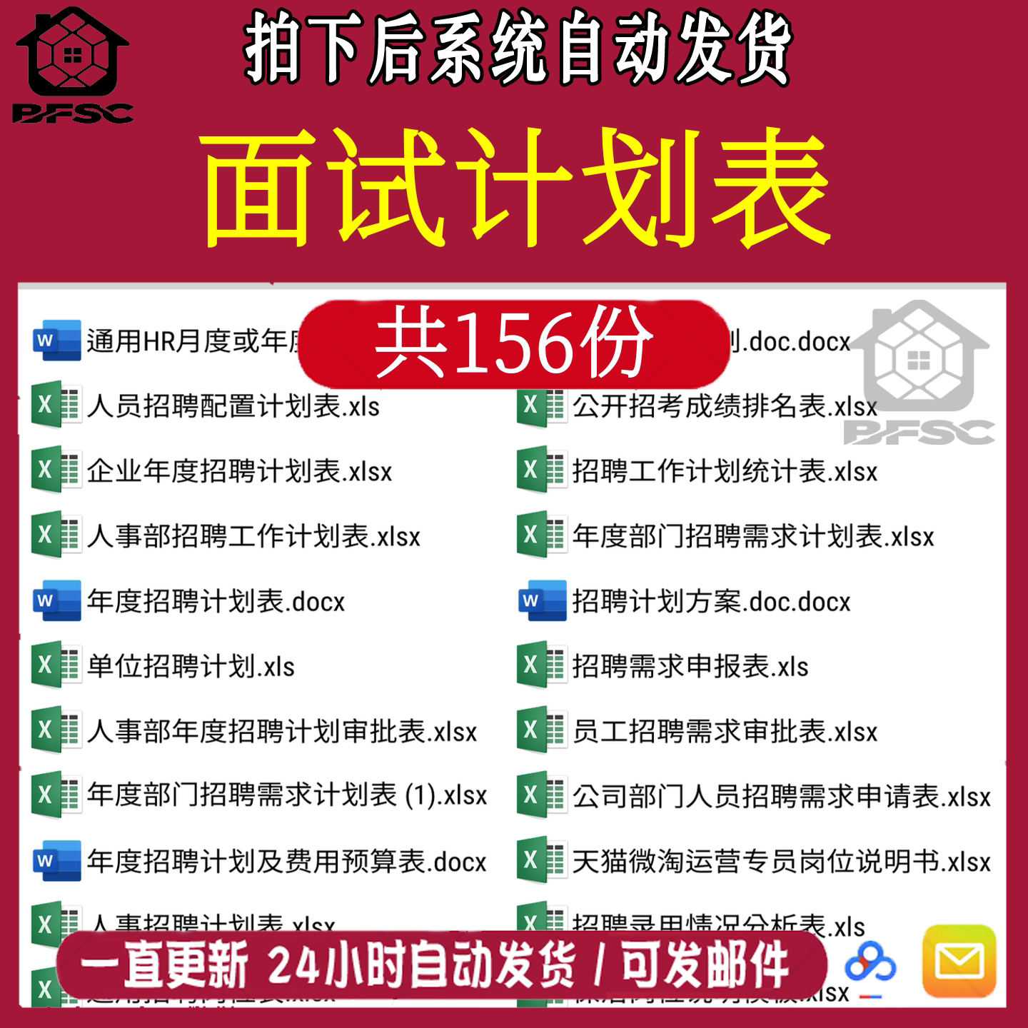 招聘面试计划excel表格lm人力资源管理系统分析员需求培训岗位图片