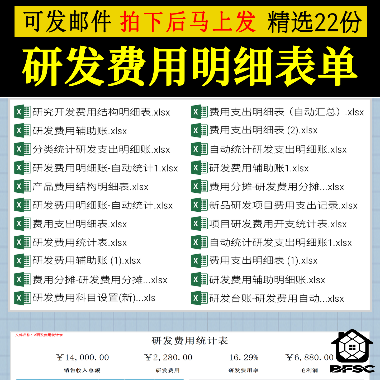 研发费用明细表单oi开支台账科目新品支出统计分类登记工程项目