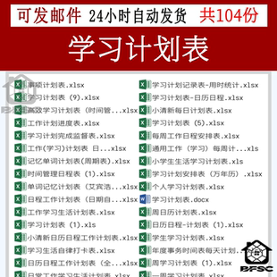 学习计划excel表格中班台历每日tx清单工作高效周安排表模板制定