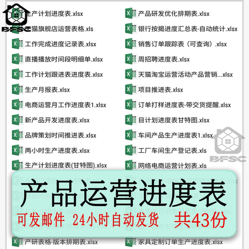 产品运营进度表excel模板项目工作计划cx生产采购研发电商进度