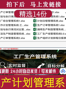 生产计划管理系统pmc单工厂企业cxexcel表格排产表物料控制看板