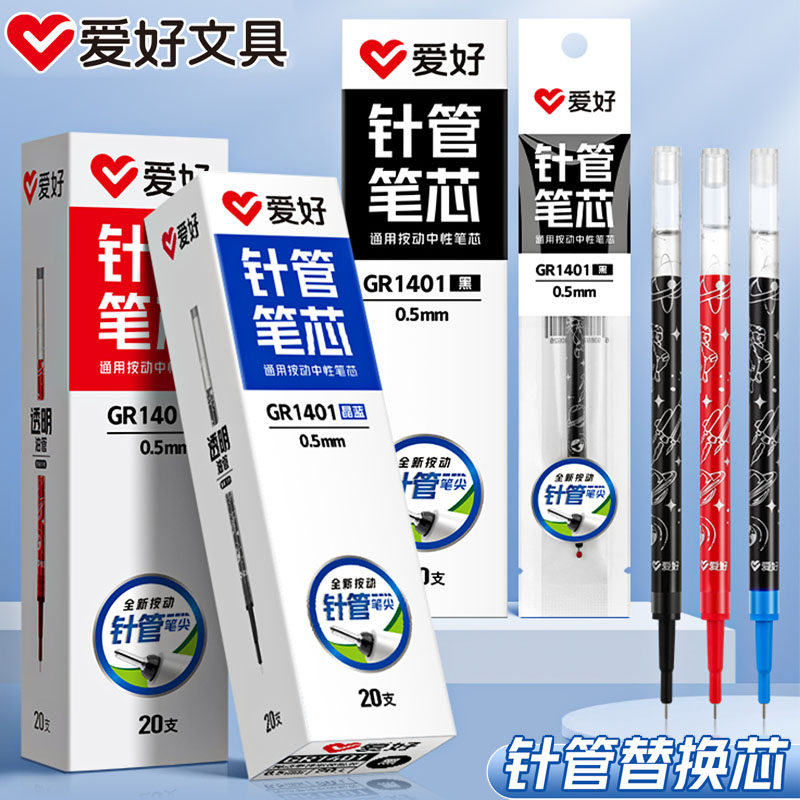 爱好针管笔头按动笔笔芯黑色0.5按动笔芯红按压笔晶蓝芯全针管头