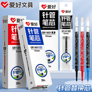 爱好针管笔头按动笔笔芯黑色0.5按动笔芯红按压笔晶蓝芯全针管头