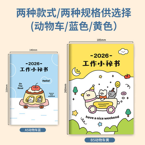 2026年工作小秘书日历本计划本