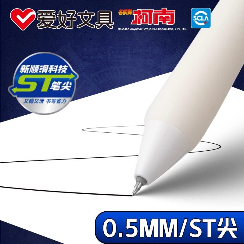 爱好名侦探柯南联名可擦笔学生
