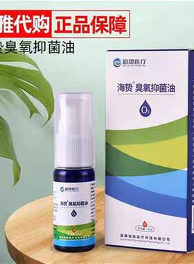 海贽油臭氧抑菌油15ml皮肤护理