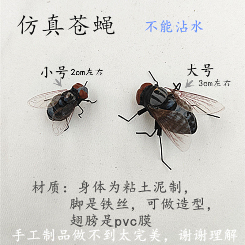 仿真苍蝇仿昆虫粘土泥昆虫教具绿豆蝇模型四害小苍蝇蚊子蟑螂老鼠