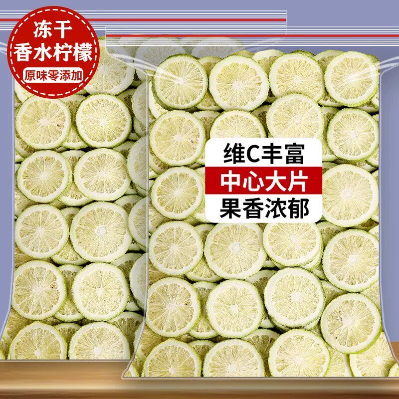 冻干青柠檬片无籽香水柠檬干泡水喝的东西青柠干片泡茶商用水果干