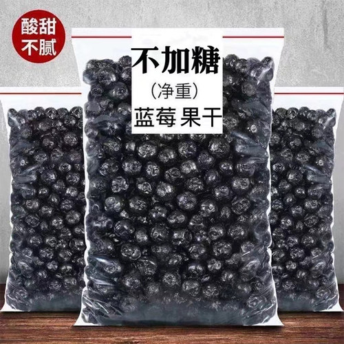大兴安岭野生蓝莓干无糖无添加