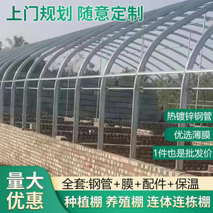 温室大棚钢管骨架定制养殖猪牛羊种植蔬菜大棚连栋热镀支架全套