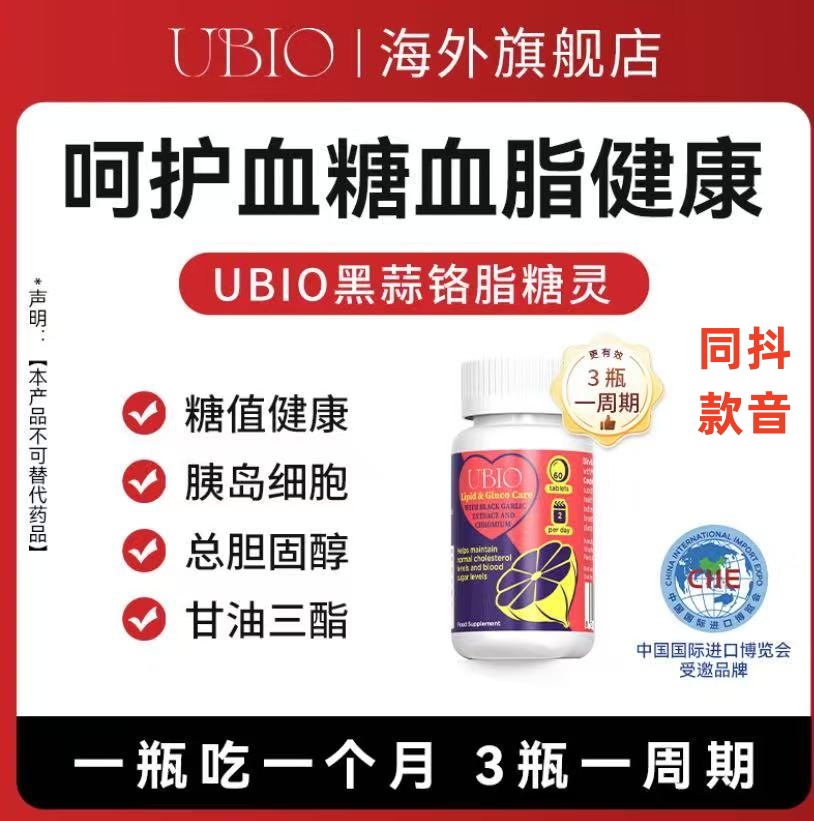 UBIO优碧欧黑蒜铬片铬硒