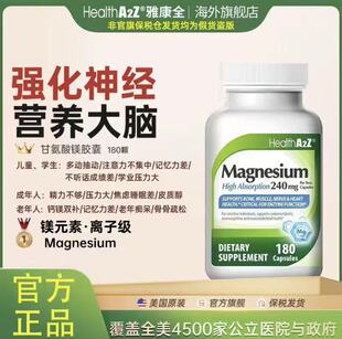 HealthA2Z美国原装进口甘氨酸螯合镁胶囊 180粒/瓶官方超级镁元素