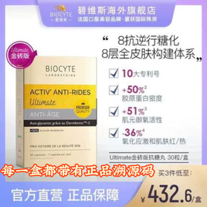Biocyte金砖版精华丸提*亮