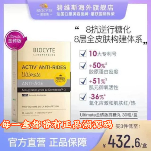 Biocyte金砖版精华丸提*亮