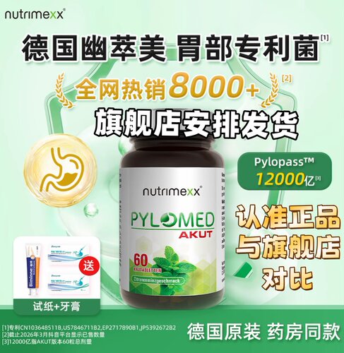 免幽胃部益生菌肠胃咀嚼成人儿童