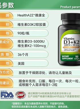HealthA2Z维生素D3+K2美国进口维生素软胶囊促钙吸收强骨骼抖音