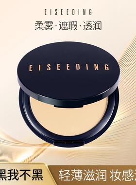 EISEEDING/伊诗丁臻养焕颜遮瑕水润蚕丝粉底膏不卡粉持久保湿服帖