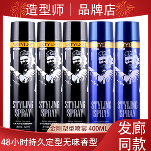 造型师发胶干胶 艺术大师金刚塑型喷雾强力自然定型发型男