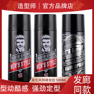 造型师英伦塑形发胶喷雾定型男士爱发丝干胶持久发蜡清香500毫升