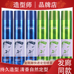 造型师金刚雕三秒塑型喷雾发胶蓬松造型超强定型清香型干胶发型男