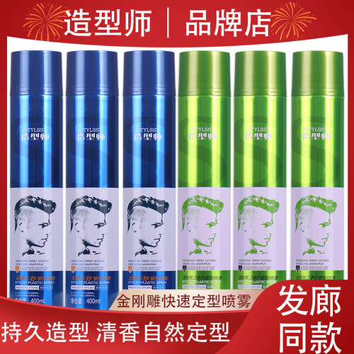 造型师金刚雕3秒塑型定型发胶