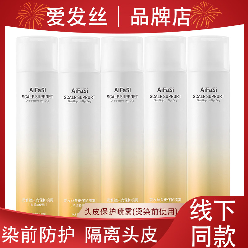 爱发丝头皮隔离保护喷雾图片
