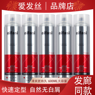 爱发丝魔发丝强力定型喷雾男士干胶发胶造型持久定型清香自然蓬松