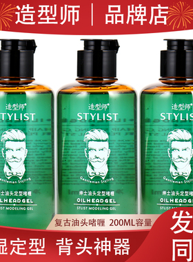 爱发丝STYLIST造型师油头啫喱膏男士特硬定型背头水润啫喱水持久
