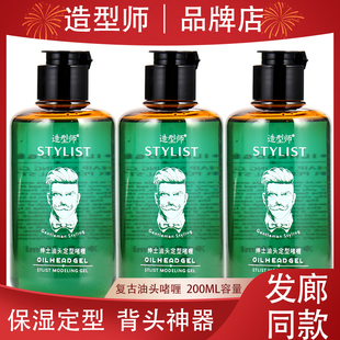 爱发丝STYLIST造型师油头啫喱膏男士特硬定型背头水润啫喱水持久