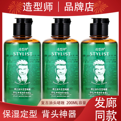 造型师油头啫喱膏男士特硬定型