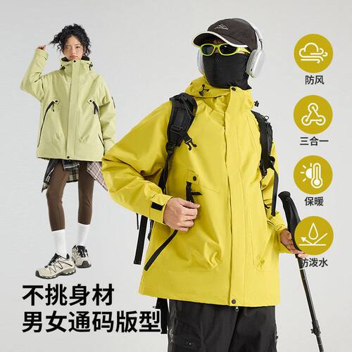山系潮流冲锋衣防风防水三合一登山外套加绒保暖工作服定制印LOGO