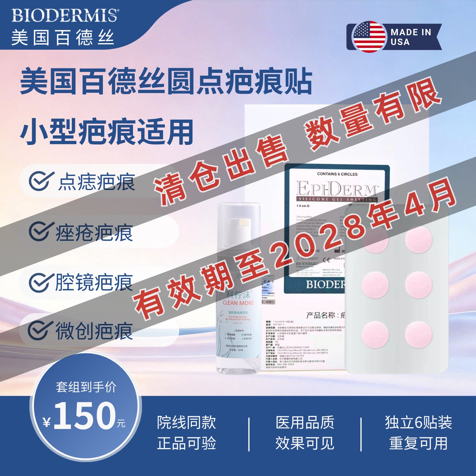 【临期】美国百德丝圆形疤痕贴