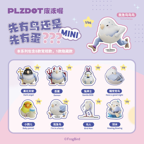 先有鸟还是先有蛋盲盒小鸟芋圆