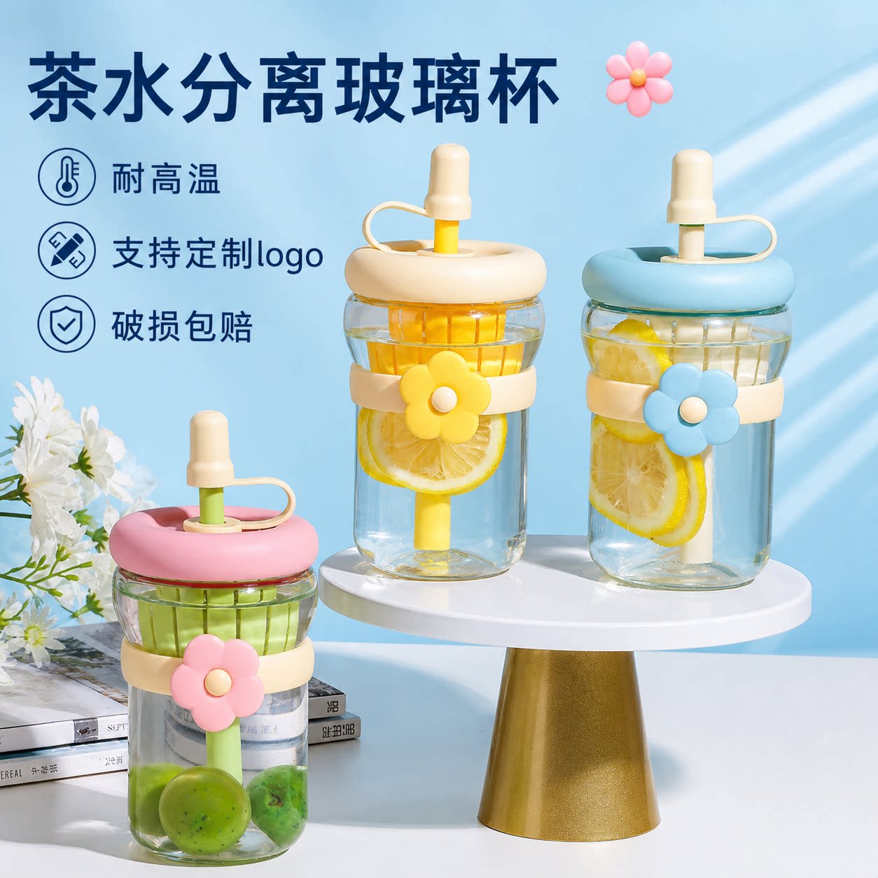 玻璃水杯泡茶杯吸管女高颜值果汁杯咖啡杯茶水分离杯定制logo礼品图片